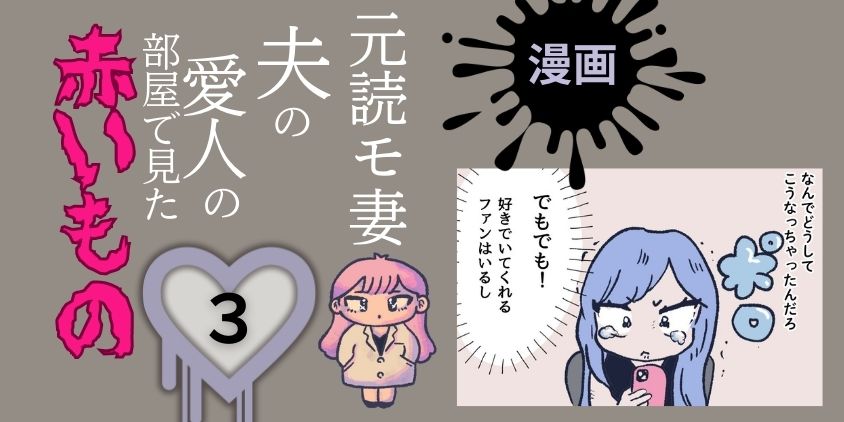 連載漫画第３話目アイキャッチ