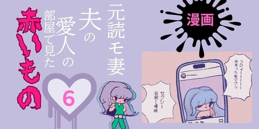泥沼漫画６話目アイキャッチ